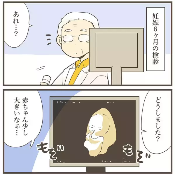 「検診で赤ちゃんが大きいとの指摘　…少し大きいくらいの方が安心だよね？」の画像