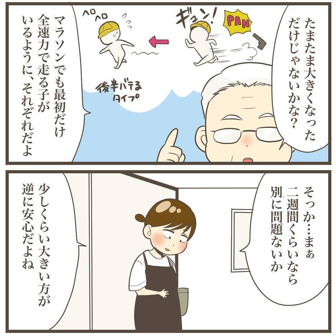検診で赤ちゃんが大きいとの指摘　…少し大きいくらいの方が安心だよね？