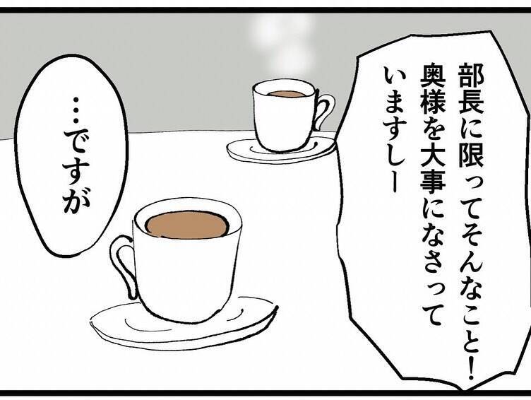 怪しい笑みを浮かべるキザ山課長　本当のことを知ってるのに…上司の妻に探偵を紹介した真意は？