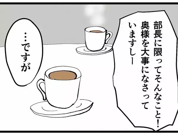 「怪しい笑みを浮かべるキザ山課長　本当のことを知ってるのに…上司の妻に探偵を紹介した真意は？」の画像