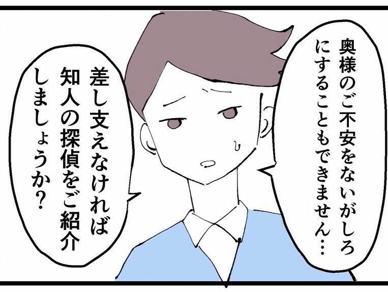 怪しい笑みを浮かべるキザ山課長　本当のことを知ってるのに…上司の妻に探偵を紹介した真意は？