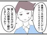 「怪しい笑みを浮かべるキザ山課長　本当のことを知ってるのに…上司の妻に探偵を紹介した真意は？」の画像11