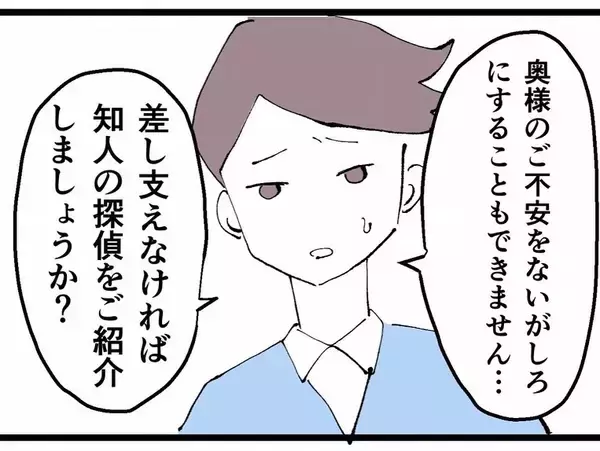「怪しい笑みを浮かべるキザ山課長　本当のことを知ってるのに…上司の妻に探偵を紹介した真意は？」の画像