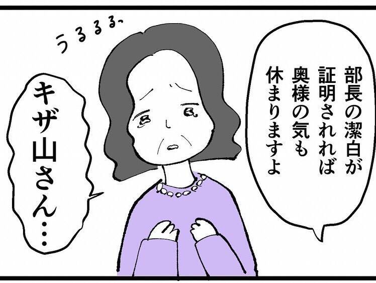 怪しい笑みを浮かべるキザ山課長　本当のことを知ってるのに…上司の妻に探偵を紹介した真意は？