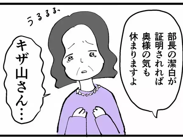 「怪しい笑みを浮かべるキザ山課長　本当のことを知ってるのに…上司の妻に探偵を紹介した真意は？」の画像