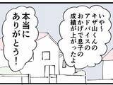 「怪しい笑みを浮かべるキザ山課長　本当のことを知ってるのに…上司の妻に探偵を紹介した真意は？」の画像1
