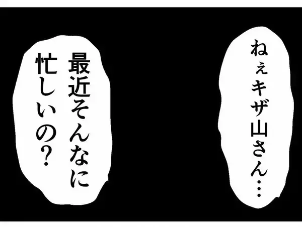 「怪しい笑みを浮かべるキザ山課長　本当のことを知ってるのに…上司の妻に探偵を紹介した真意は？」の画像