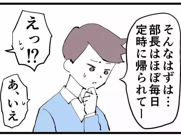 「怪しい笑みを浮かべるキザ山課長　本当のことを知ってるのに…上司の妻に探偵を紹介した真意は？」の画像