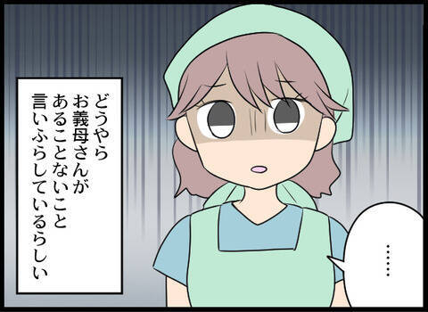 平和な日常が戻ったのもつかの間…義母の新たな嫌がらせが始まった