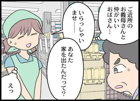 平和な日常が戻ったのもつかの間…義母の新たな嫌がらせが始まった