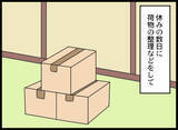 「平和な日常が戻ったのもつかの間…義母の新たな嫌がらせが始まった」の画像1
