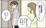 「「だって言わなかったでしょ」妻の指示がないとやらない夫　わざわざ言うほうが手間！」の画像4