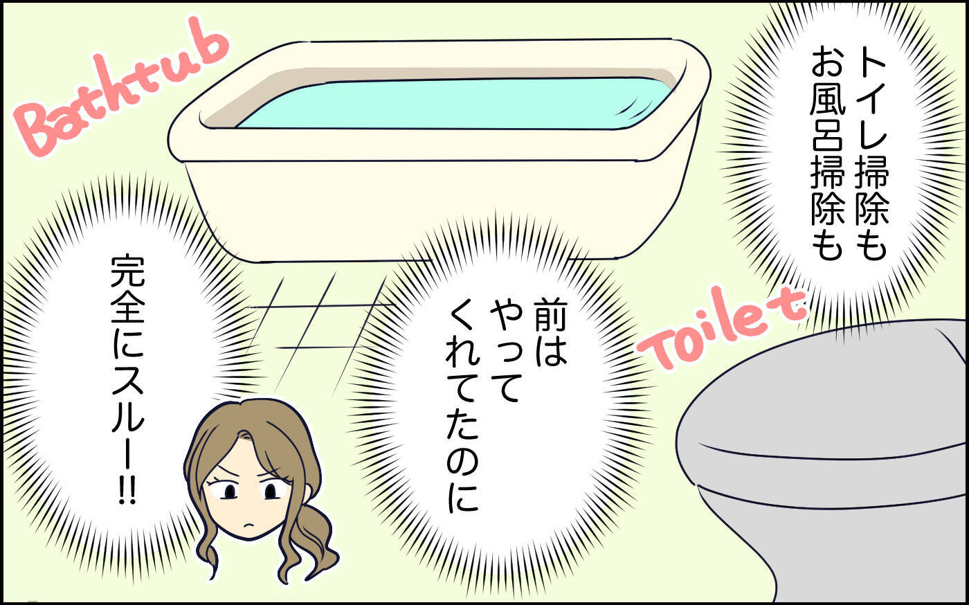 「だって言わなかったでしょ」妻の指示がないとやらない夫　わざわざ言うほうが手間！