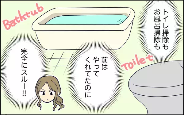 「「だって言わなかったでしょ」妻の指示がないとやらない夫　わざわざ言うほうが手間！」の画像