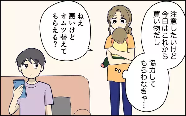 「「だって言わなかったでしょ」妻の指示がないとやらない夫　わざわざ言うほうが手間！」の画像