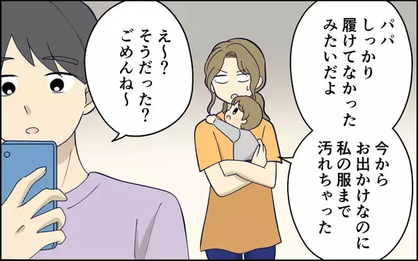 「「だって言わなかったでしょ」妻の指示がないとやらない夫　わざわざ言うほうが手間！」の画像