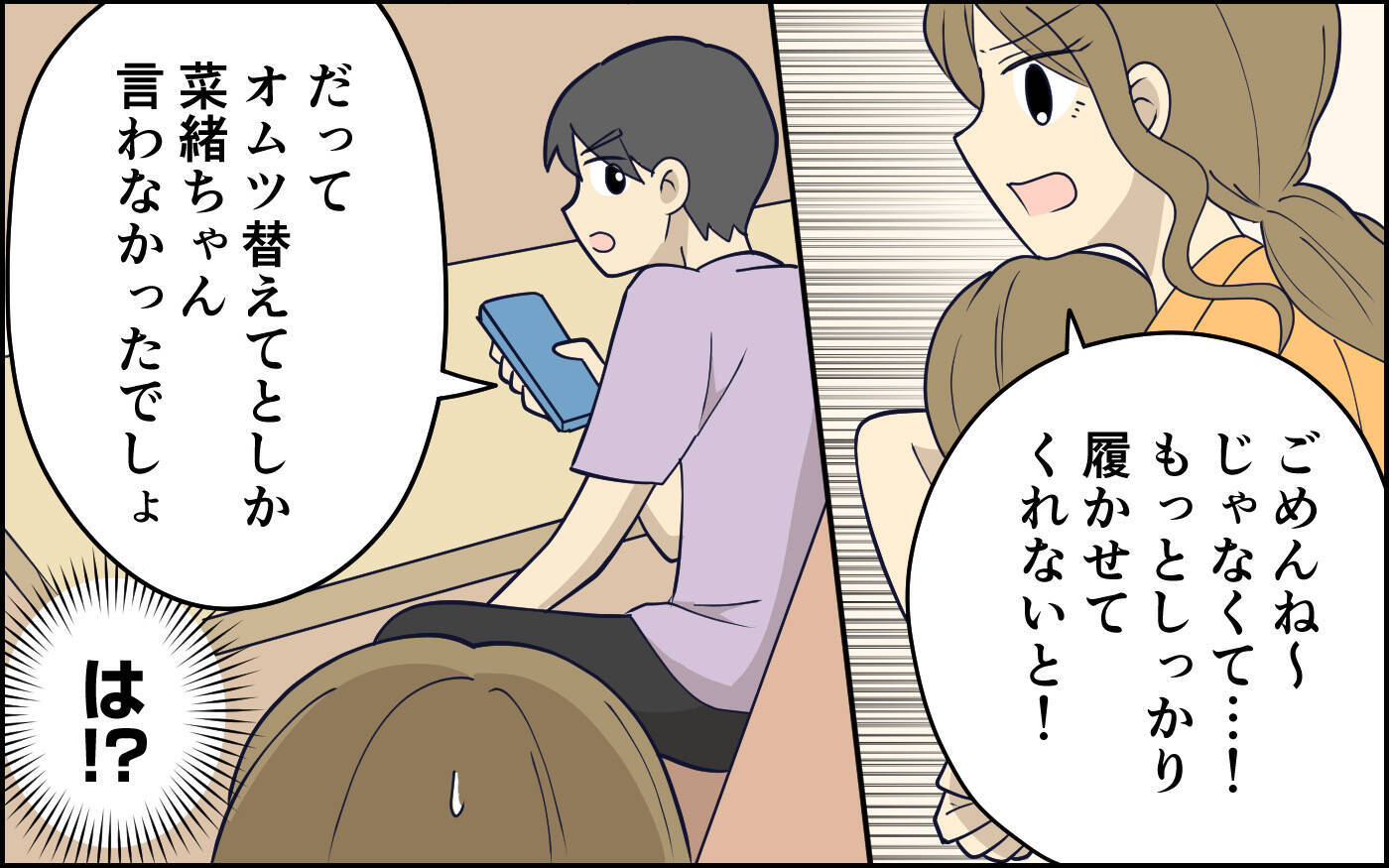 「だって言わなかったでしょ」妻の指示がないとやらない夫　わざわざ言うほうが手間！