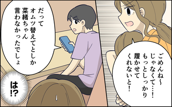 【漫画】「だって言わなかったでしょ」妻の指示がないとやらない夫　わざわざ言うほうが手間！【指示待ち人間になった夫 Vol.6】