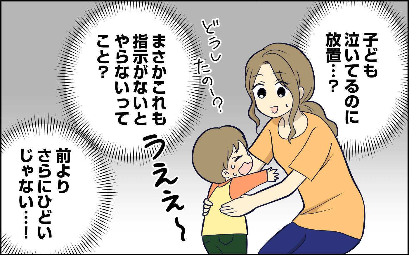 「だって言わなかったでしょ」妻の指示がないとやらない夫　わざわざ言うほうが手間！
