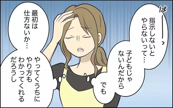 「「だって言わなかったでしょ」妻の指示がないとやらない夫　わざわざ言うほうが手間！」の画像