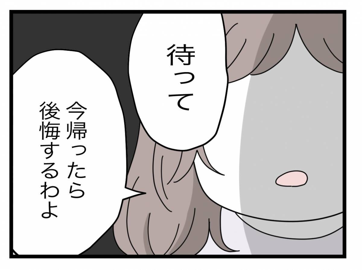 【漫画】「帰ったら後悔するよ」そそくさと帰ろうとする女を引き止め【半分夫 Vol.90】