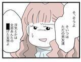 「【漫画】「帰ったら後悔するよ」そそくさと帰ろうとする女を引き止め【半分夫 Vol.90】」の画像2