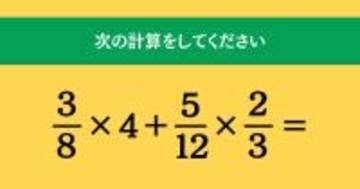 大人ならわかる？ 小学校の「算数」問題＜Vol.1997＞