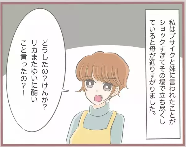 「【漫画】お気に入りの指輪も盗られた！と思ったら何かを踏んだ感触が…【妹の人生が大転落 Vol.3】」の画像