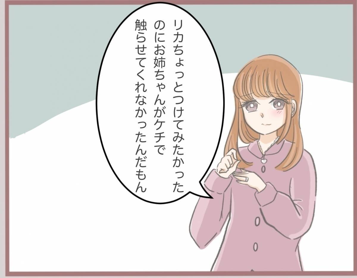 【漫画】お気に入りの指輪も盗られた！と思ったら何かを踏んだ感触が…【妹の人生が大転落 Vol.3】