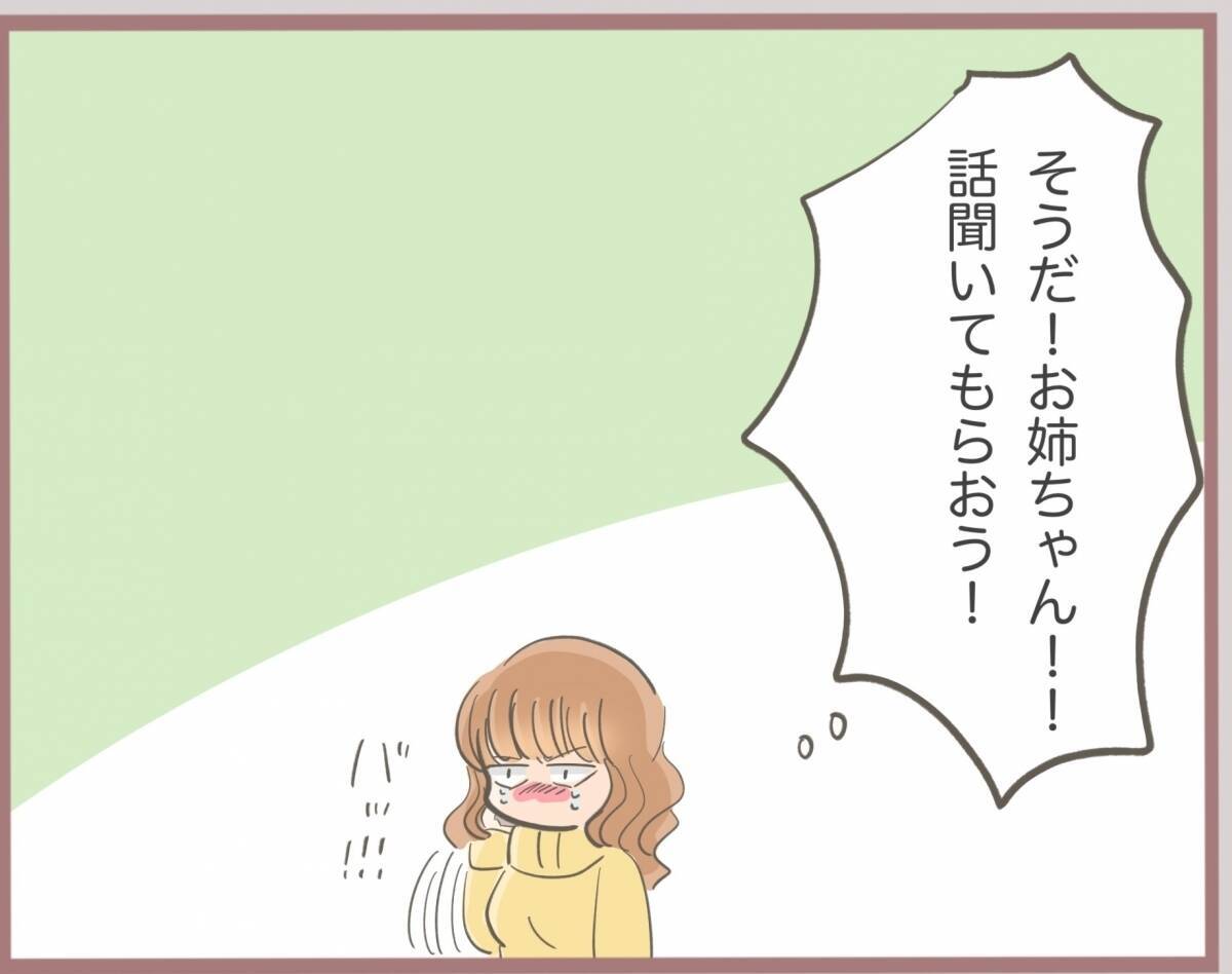 【漫画】実の姉にも着信拒否されて話を聞いてもらえない！【妹の人生が大転落 Vol.25】