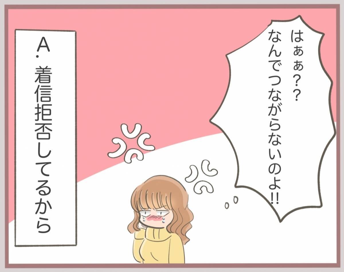 【漫画】実の姉にも着信拒否されて話を聞いてもらえない！【妹の人生が大転落 Vol.25】