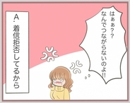 【漫画】実の姉にも着信拒否されて話を聞いてもらえない！【妹の人生が大転落 Vol.25】