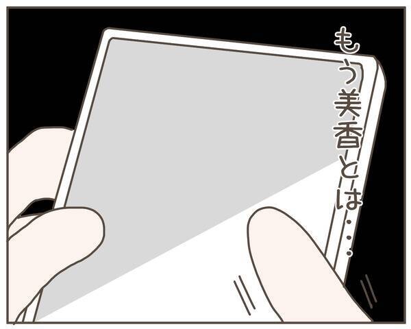 「心の中で少し思っていた」妻の浮気の決定的証拠を目にした夫が涙