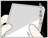 「「心の中で少し思っていた」妻の浮気の決定的証拠を目にした夫が涙」の画像2