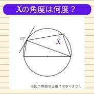 【角度当てクイズ Vol.2130】xの角度は何度？