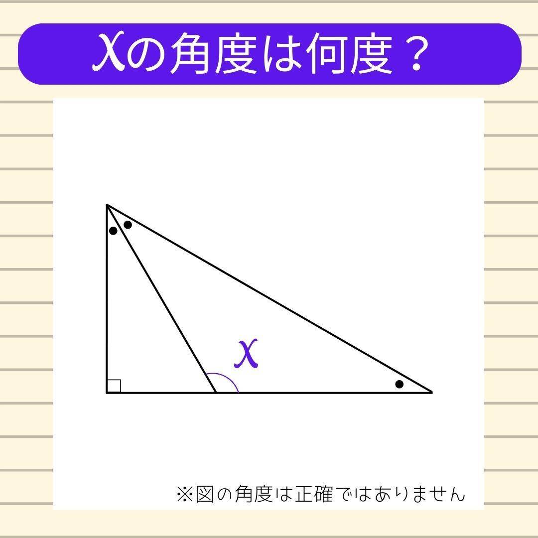 【角度当てクイズ Vol.2130】xの角度は何度？