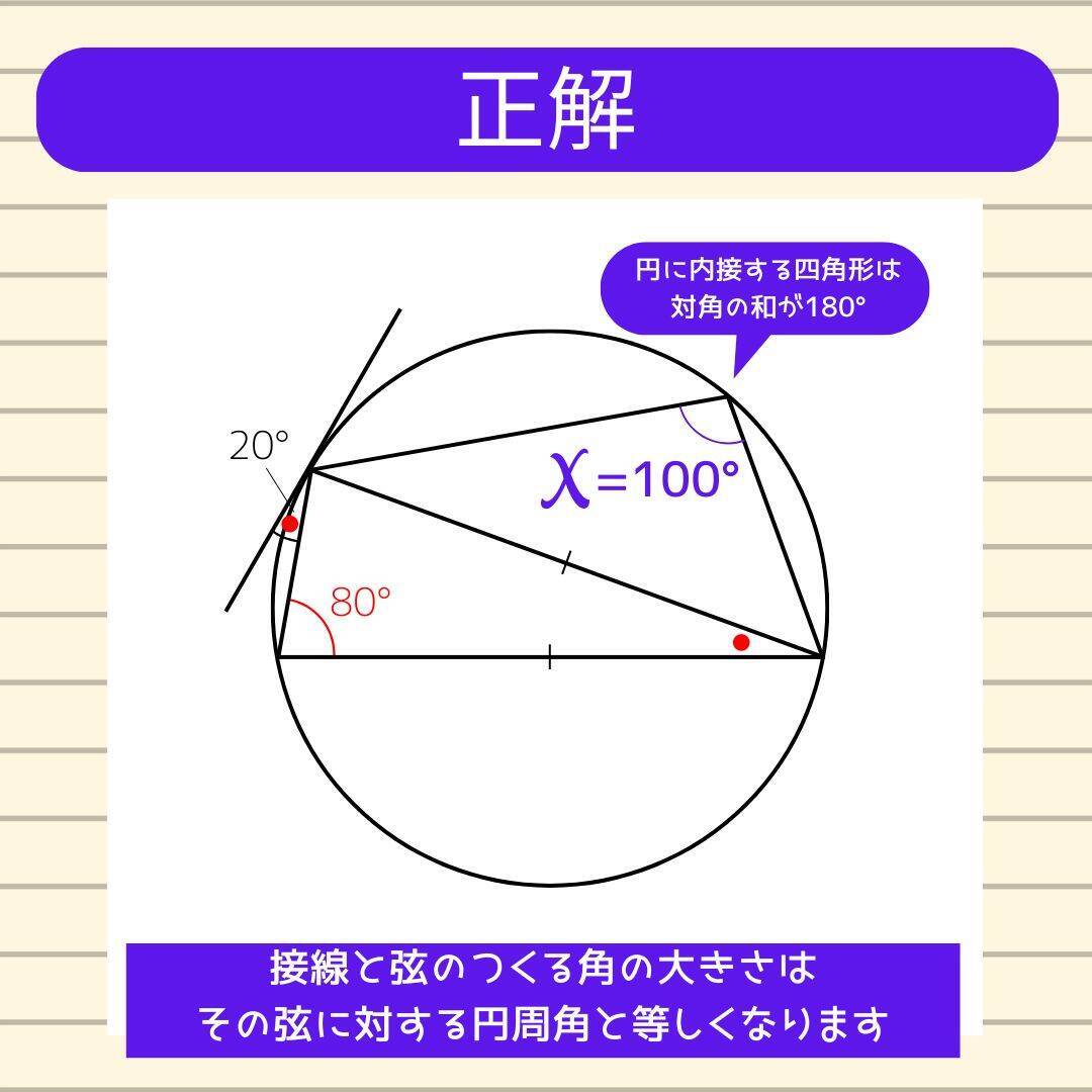 【角度当てクイズ Vol.2130】xの角度は何度？