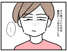 【漫画】ルールが守られたのは最初の一ヶ月だけ…これが人生【察して欲しい妻と察せない夫 Vol.23】