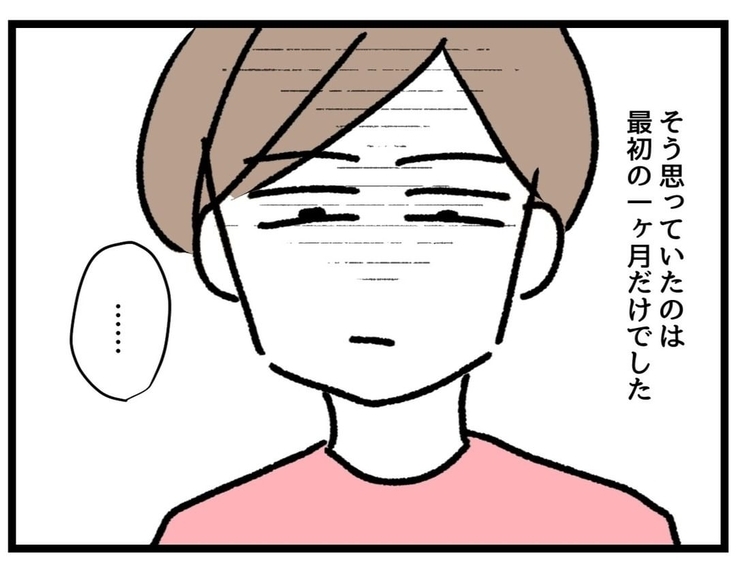 【漫画】ルールが守られたのは最初の一ヶ月だけ…これが人生【察して欲しい妻と察せない夫 Vol.23】