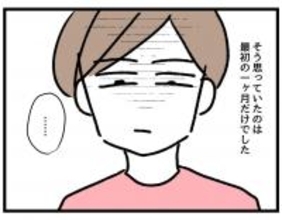 【漫画】ルールが守られたのは最初の一ヶ月だけ…これが人生【察して欲しい妻と察せない夫 Vol.23】