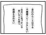「【漫画】ルールが守られたのは最初の一ヶ月だけ…これが人生【察して欲しい妻と察せない夫 Vol.23】」の画像1