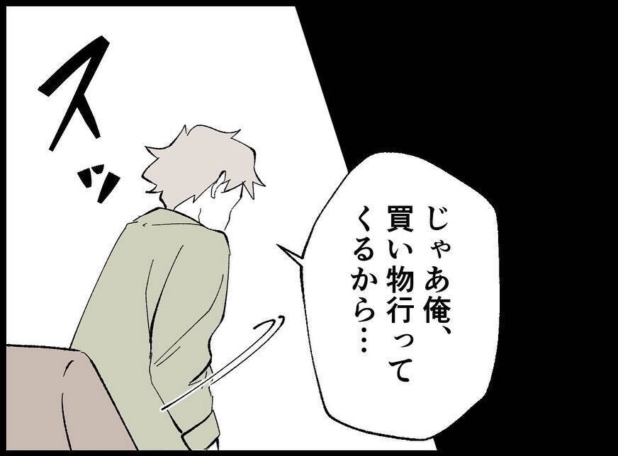 【漫画】まずい、妻が買い出しに着いてきそうになったが…【妻の友達を抱いたけど Vol.65】
