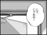 「【漫画】まずい、妻が買い出しに着いてきそうになったが…【妻の友達を抱いたけど Vol.65】」の画像7