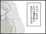 「【漫画】二人の間に入る余地なし！ 二人の視野に入るには？【妻の友達を抱いたけど Vol.92】」の画像4
