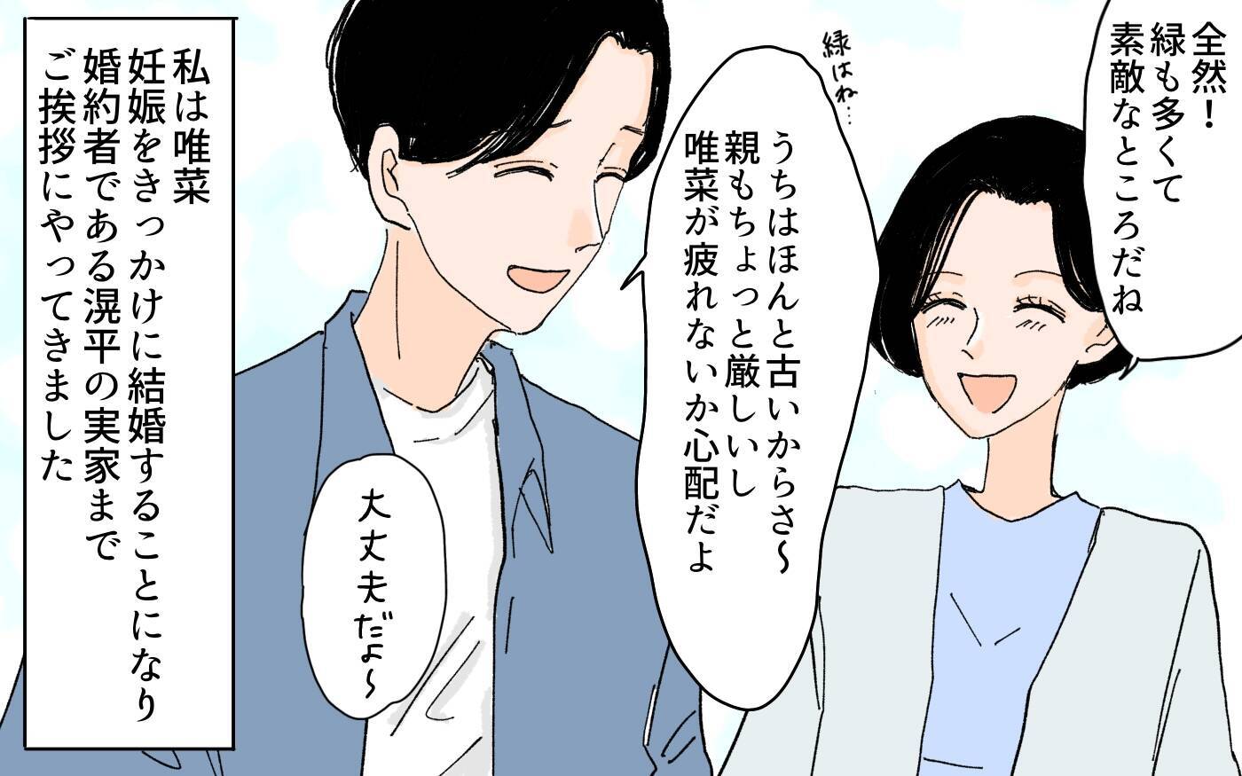 「男子を産め」座布団も飲み物も男だけ…義実家の男尊女卑に震えた結婚挨拶の日【漫画】