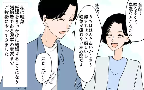 「「男子を産め」座布団も飲み物も男だけ…義実家の男尊女卑に震えた結婚挨拶の日【漫画】」の画像