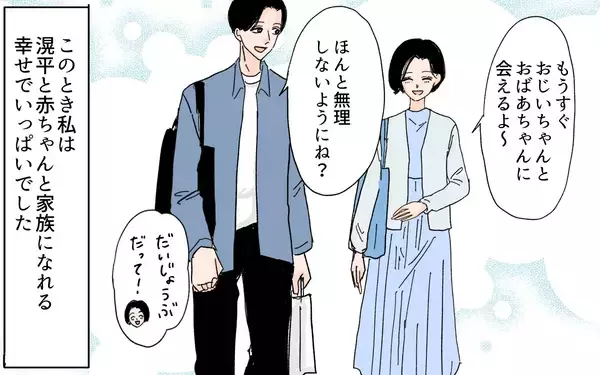 「「男子を産め」座布団も飲み物も男だけ…義実家の男尊女卑に震えた結婚挨拶の日【漫画】」の画像