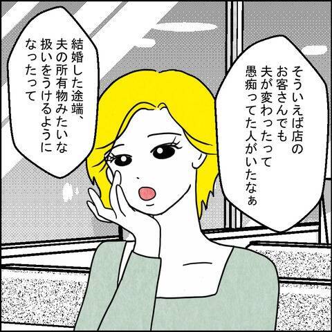 「妻を所有物扱いする男は多い」妹の言葉にショックを受けて…