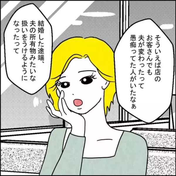 「「妻を所有物扱いする男は多い」妹の言葉にショックを受けて…」の画像