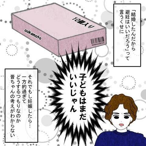 「妻を所有物扱いする男は多い」妹の言葉にショックを受けて…